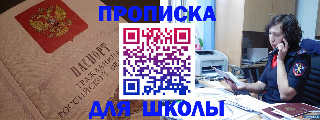 прописка ребенка в Катав-Ивановске